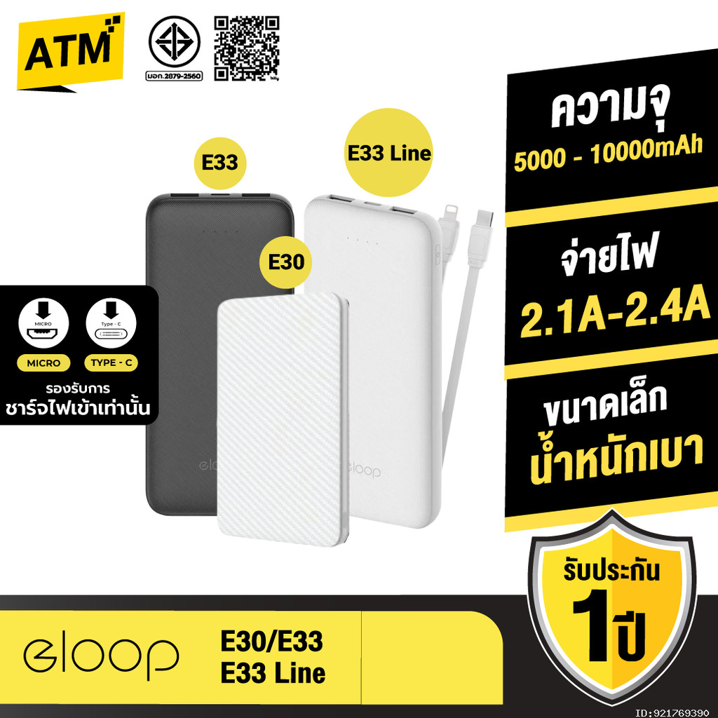 [ส่งไว] Eloop E30 / E33 / E33 Line / E34 แบตสำรอง 5000mAh 10000mAh 20000mAh Powerbank พาวเวอร์แบงค์