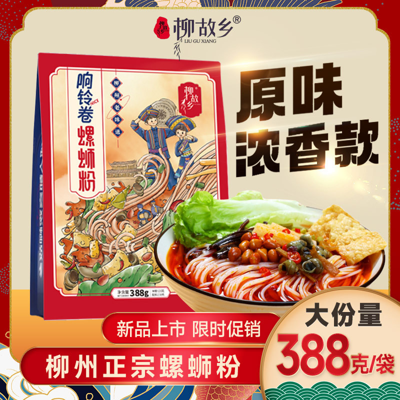 Liujiaxiang บะหมี่หอยทากแท้ Liuzhou Bagged Bell Roll บะหมี่หอยทาก 388g ซุปหนารสดั้งเดิม Stand-Up Bag