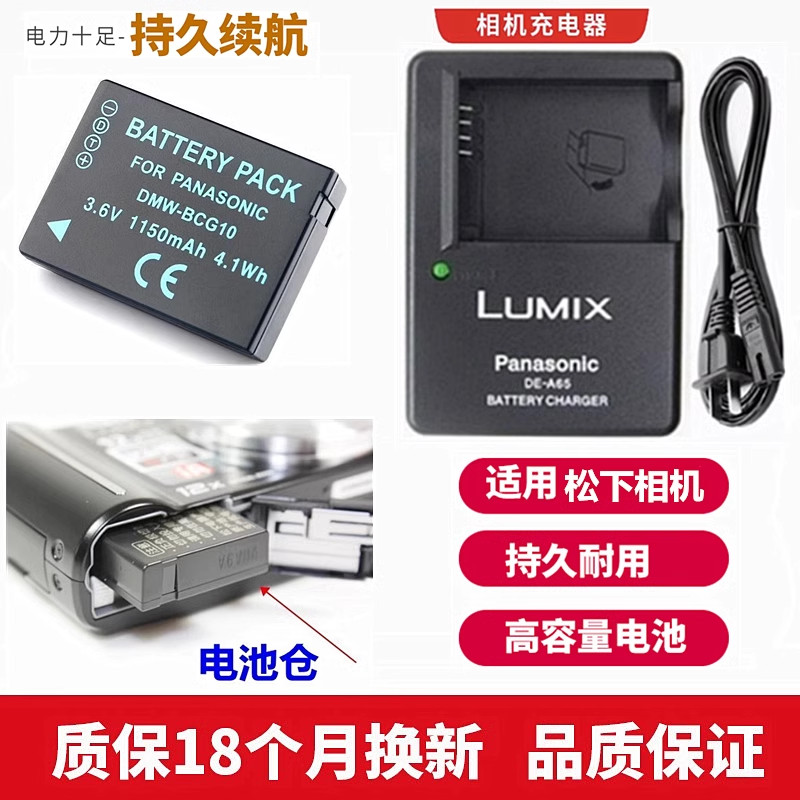 เหมาะสําหรับ Panasonic DMC-ZS10 ZS15 ZS20 ZS25GK แบตเตอรี่กล้องดิจิตอล + เครื่องชาร์จ BCG10E