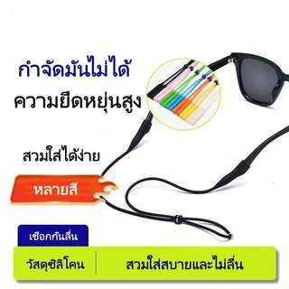 JiaRui สายแว่นซิลิกาเจลปรับได้กันลื่น กีฬา กันลื่น สายคล้องแว่นตา เชือกรัด