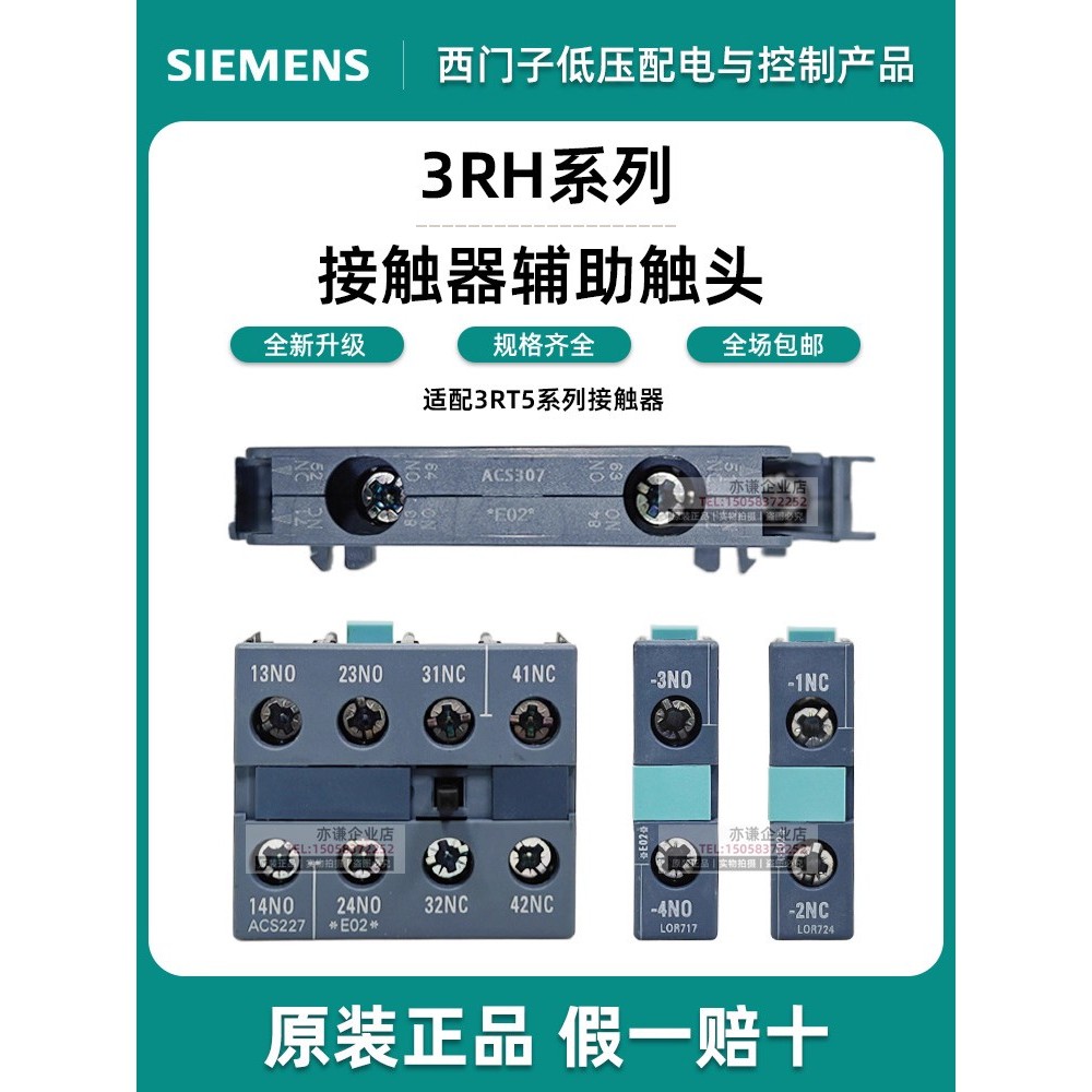 โมดูลสัมผัสเสริมของ Siemens Contactor 3RH5921-1FA22 1EA11 1DA11 1CA10 CA01