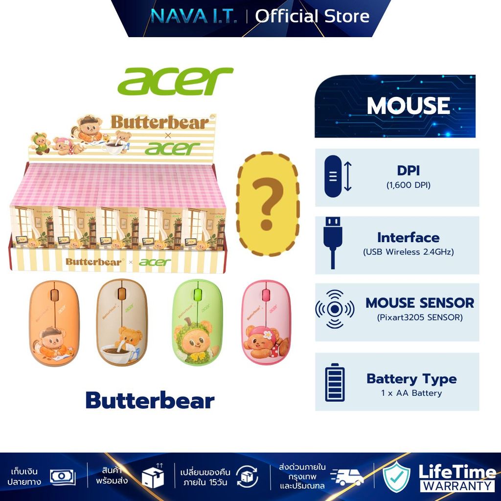 Acer เมาส์ Mouse Butterbear กล่องสุ่ม 5 แบบ