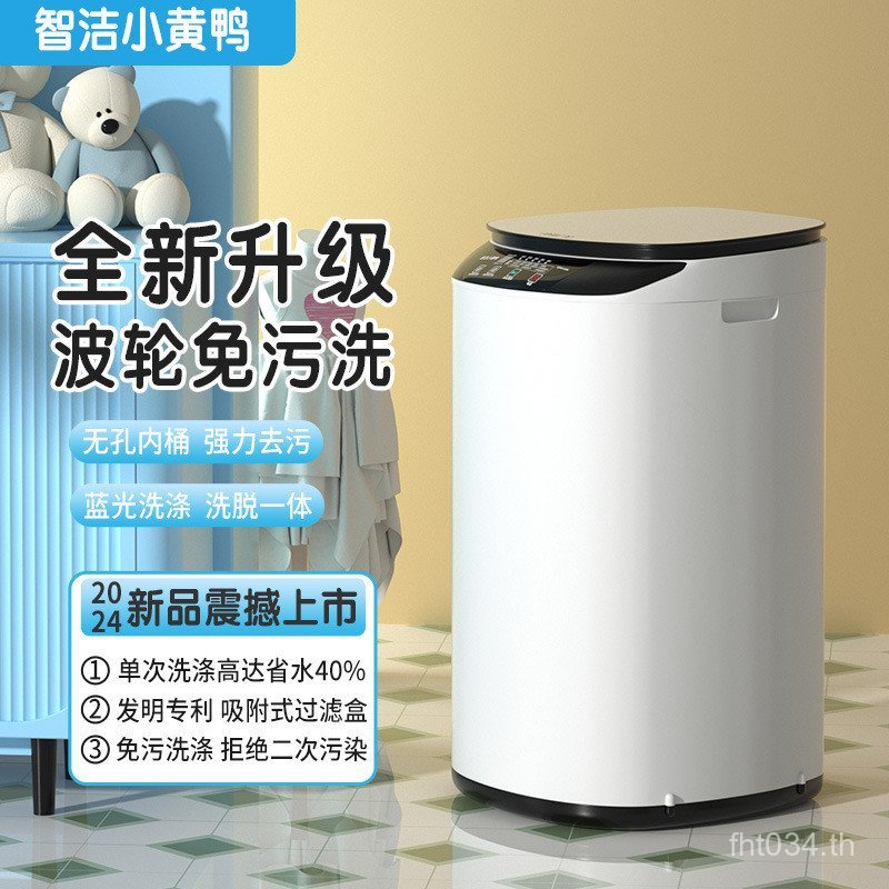 Zhijie Inner Barrel Little Yellow Duck เครื่องซักผ้า 5.65.8 อัตโนมัติ/สไตล์ใหม่ในครัวเรือน Wave-Free