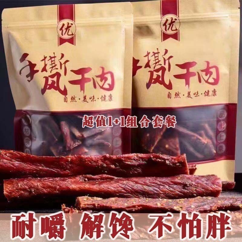 现货จุด正四季阿牛肉干风味干超干特大香辣产休闲办公肉干小直食 ของแท้เสฉวน อาบา เนื้อกระตุกรสอากาศ