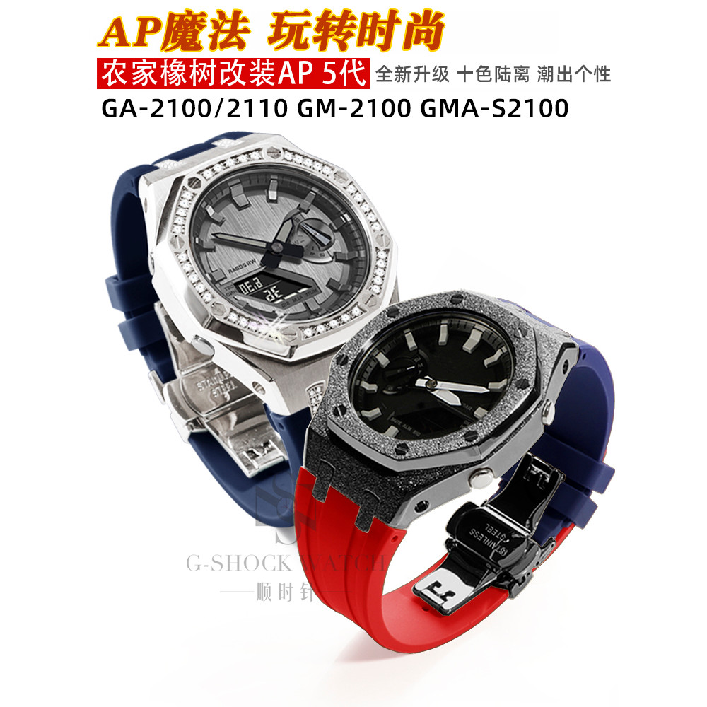 เหมาะสําหรับ Casio GA-2100 GMA-S2100 GM/GBM2100 ดัดแปลงฟาร์ม Oak เคสโลหะเทปเคสสแตนเลส