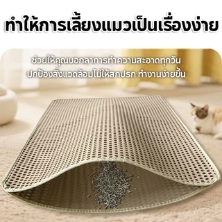 แผ่นดักทรายแมว ใหญ่ แผ่นรองทรายแมว พรม 2 ชั้น EVA ช่วยดัก ทรายแมว ที่ติดตามเท้า แผ่น Cat Litter Mat