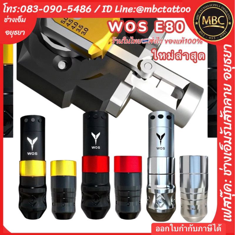 WOS E80 เครื่องสักไร้สายปรับสโตรกได้3.0-5.0มม