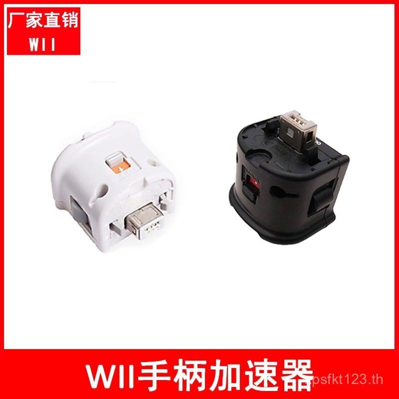 Motion Accelerator Wiwi Enhancer Dynamic Accelerator wii Sense Handle Plus SYRW