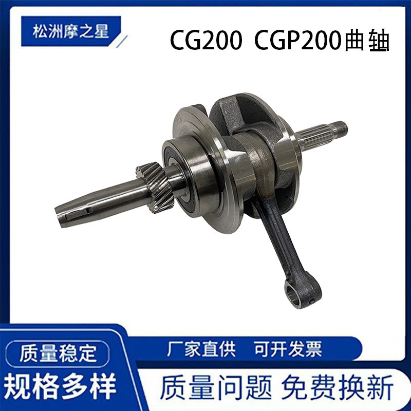 ข้อเหวี่ยงรถจักรยานยนต์ CG200 สำหรับ Zongshen CG200 CGP200 Veloci Xeverus200