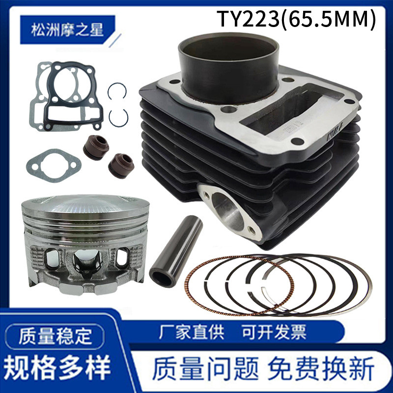 กระบอกสูบมอเตอร์ไซค์ เหมาะสำหรับ TYAN TY223 TY250 TY 223 ชุดลูกสูบ ขนาดเส้นผ่านศูนย์กลาง 65.5 มม.