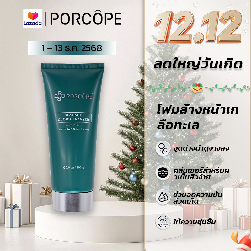 โฟมล้างหน้า PORCOPE ผิวกระจ่างใส ลดสิว คุมมัน อ่อนโยน ไม่แห้งตึง คลีนซิ่ง โฟม 200g