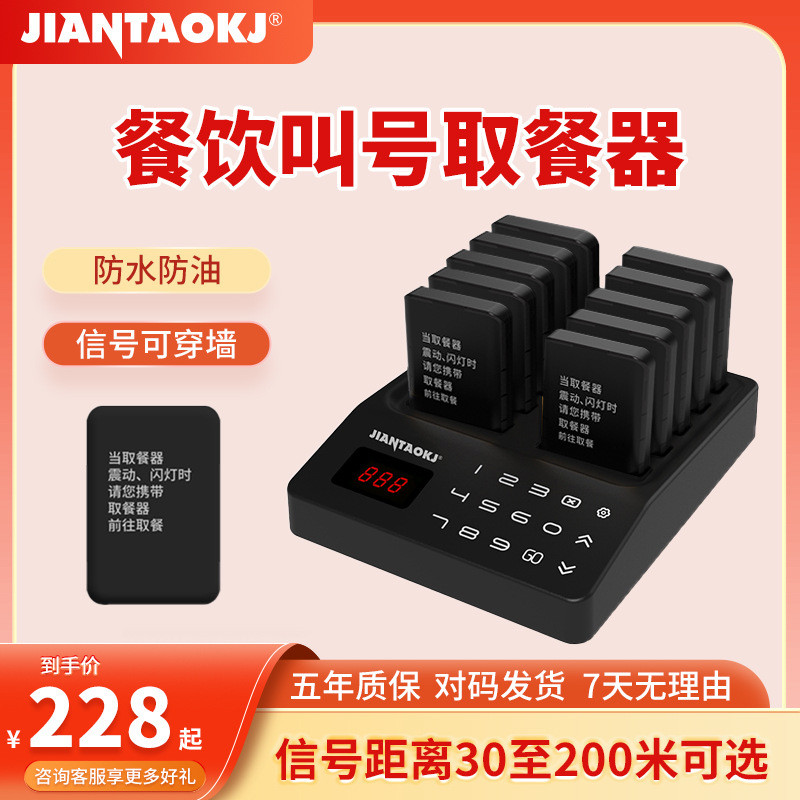 Jiantao Quue Number Calling Machine Hospital Mala Tang ร้านอาหารนมชา Shop Meal Calling อุปกรณ์ Vibra