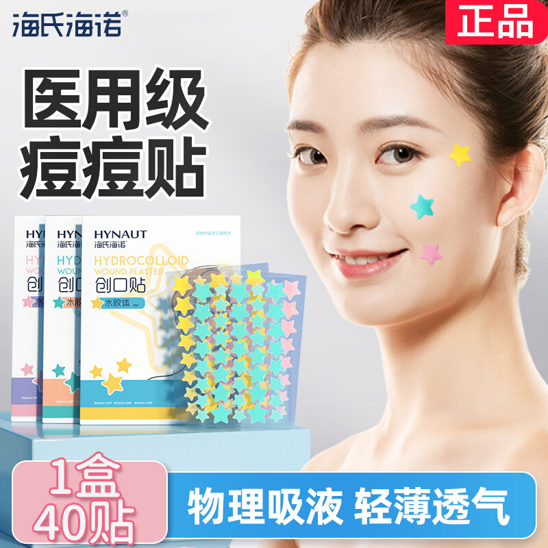 Heinloy Medical Hydrocolloid Medical Water Gel Acne Patch Star Acne Bandage Patch แต่งหน้าน่ารักทางก