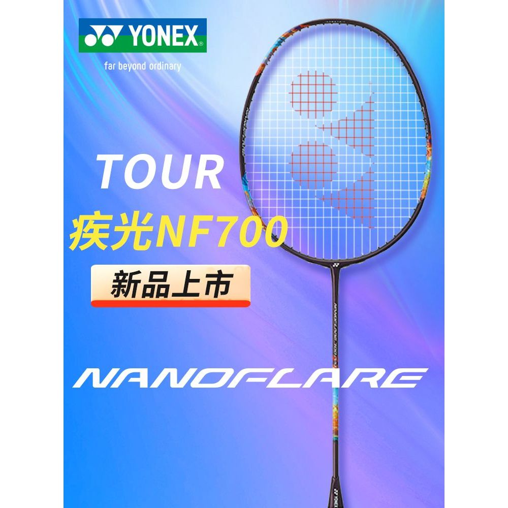 สินค้าของแท้ YONEX 700PRO NF700 TOUR/PLAY
