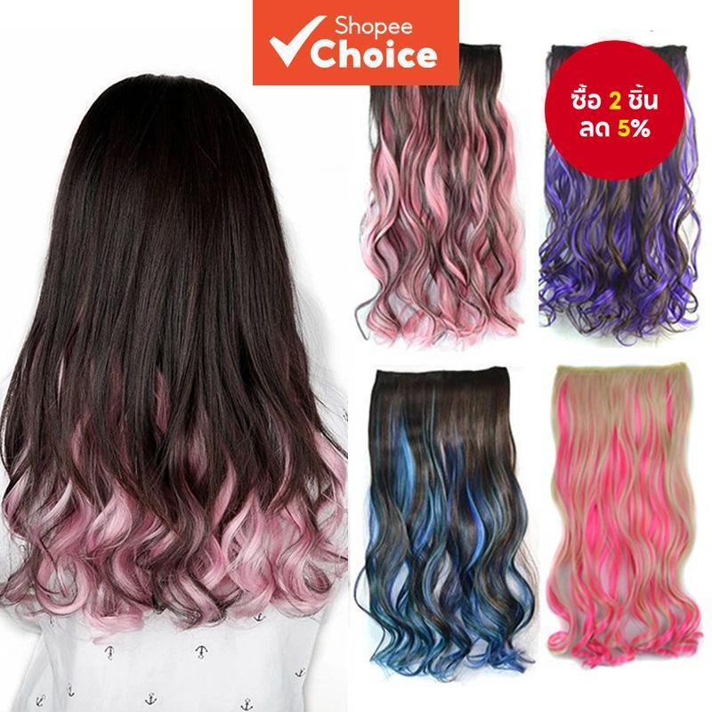 ผมหยิกยาว 5 คลิปบนต่อผมอุณหภูมิสูงผมสังเคราะห์สีน้ําตาลผสมสีเขียว/สีฟ้า/สีชมพู/สีแดงชิ้นผม