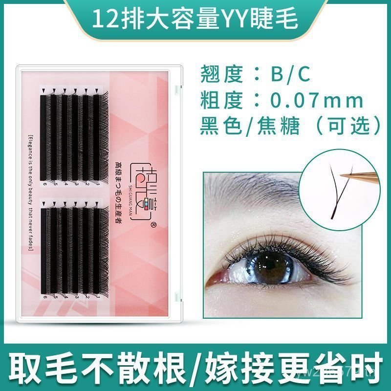 ธรรมชาติ Y-Shaped Braided Beauty Eyelash Shop Love เครือข่าย 0.07 yy ขนตา Grafted Eyelashes ขนตาปลอม