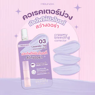Mei Linda Creamy Blending Corrector 2g #03 Lavender Tea เมลินดา คอเรคเตอร์.
