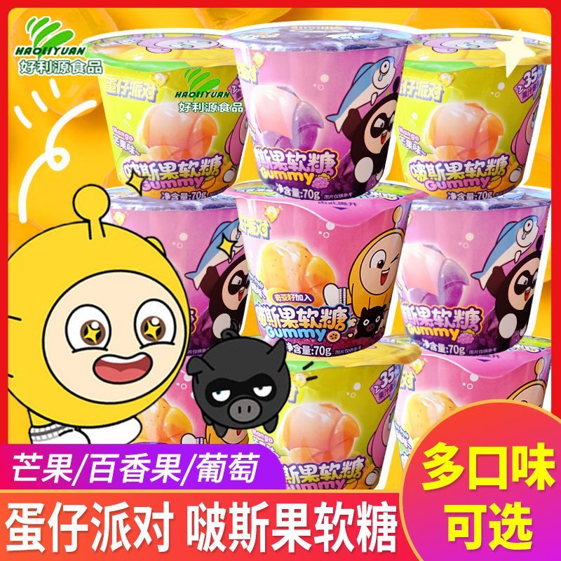 ใหม่สําหรับปี 2026 Haoliyuan Eggboy Party 70g Gummy Peeled Gummy Marshmallow Gummy Candy Candy Snack