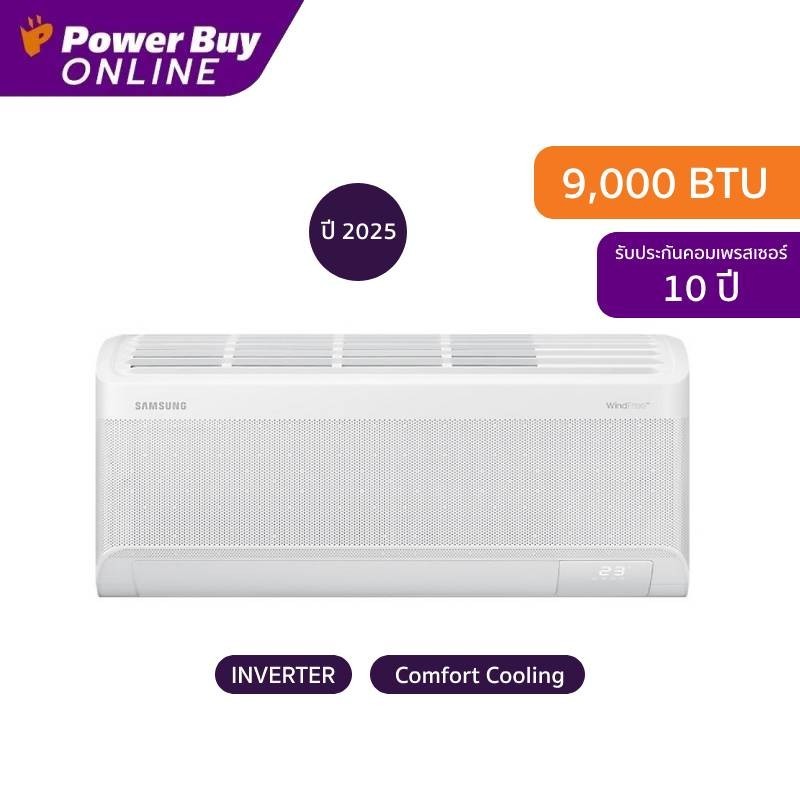 [จัดส่งพร้อมติดตั้ง] Samsung แอร์ติดผนัง AI WindFree 9000 BTU Inverter รุ่น AR70F09D1DWNST