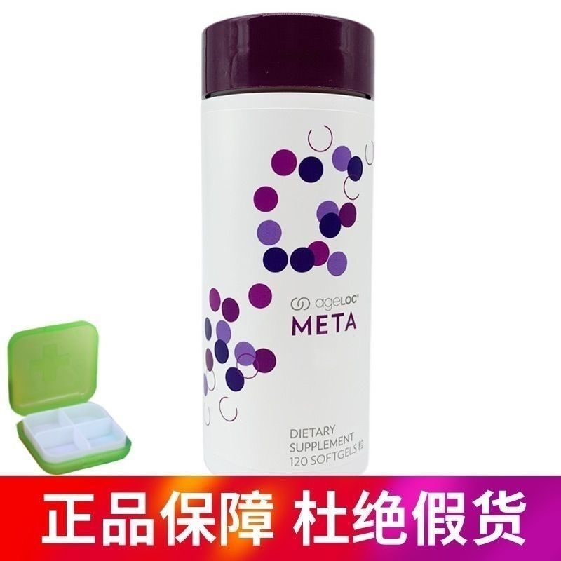 American Nuskin Nuskin Metabolic meta120 แคปซูลรุ่นออสเตรเลีย Anthocyanin แคปซูล Metabolic Vision 11