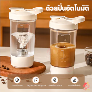 IVORYBABY แก้วชงอัตโนมัติ แก้วปั่นพกพา ละลายได้รวดเร็ว แก้วคนไฟฟ้า ชาร์จ USB ถ้วยผสมไฟฟ้า