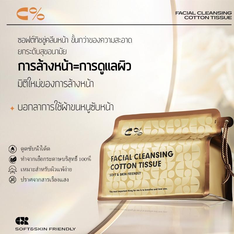 c% cpercent ผ้าเช็ดหน้าเนื้อนุ่ม Tissue ทิชชู่ ธรรมชาติ ไม่มีสารเคมี 5 ชนิด สำหรับทำความสะอาดใบหน้า 