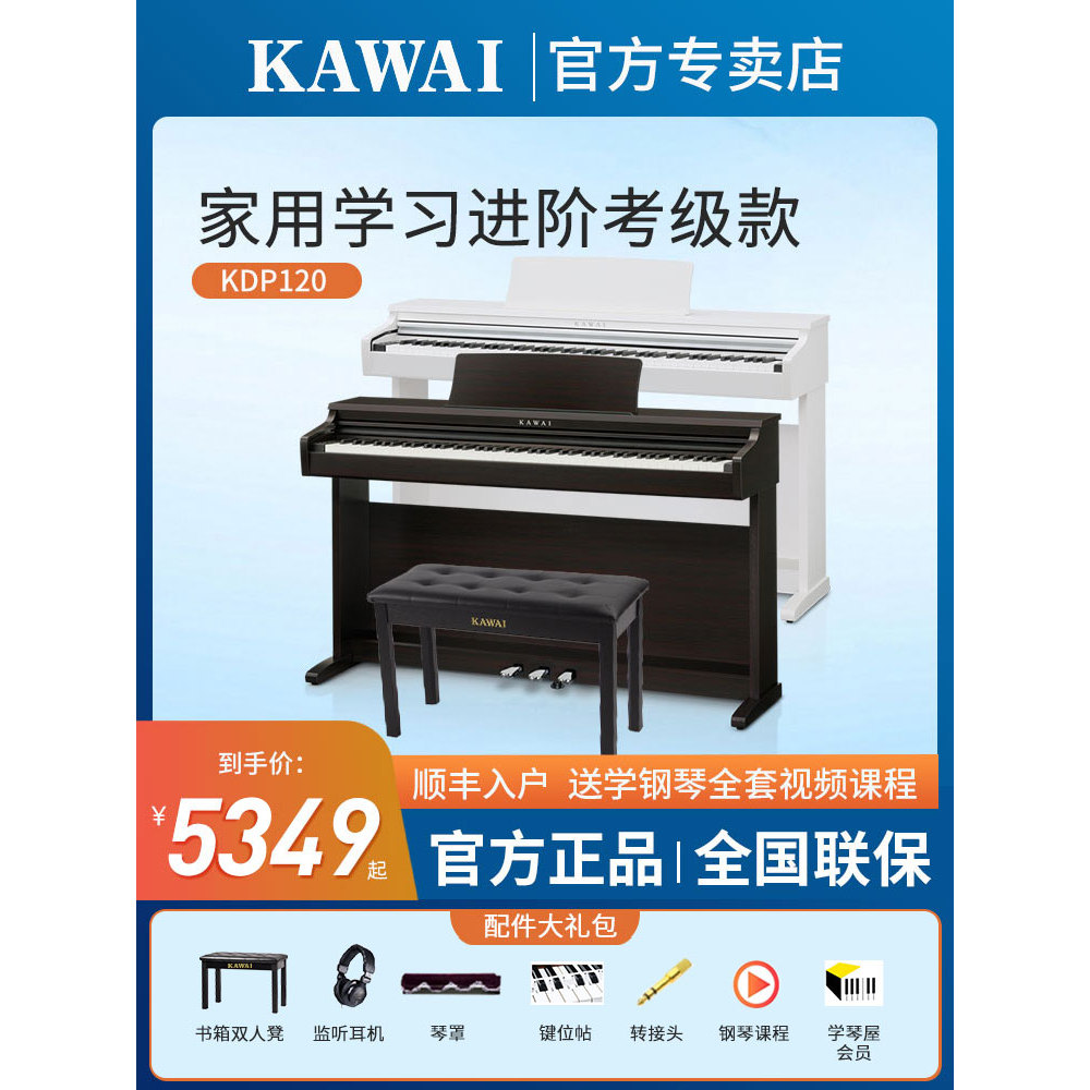 Kawai เปียโนไฟฟ้า kdp120 Kawaii ค้อนหนักในครัวเรือน 88 คีย์เกรดสอบมืออาชีพสมาร์ท 110 Kawaii เปียโน