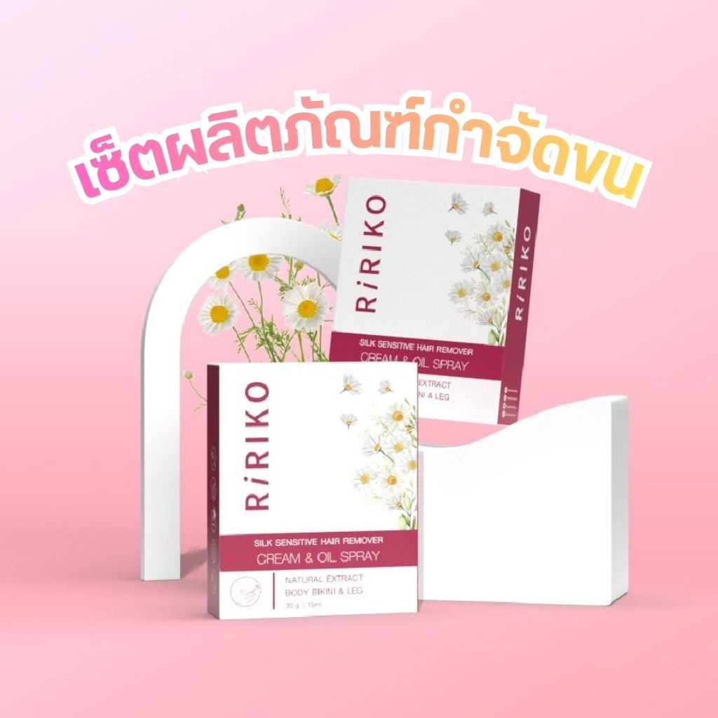 RIRIKO ผลิตภัณฑ์กำจัดขน ครบเซ็ต ครีมกำจัดขน และไม้พาย