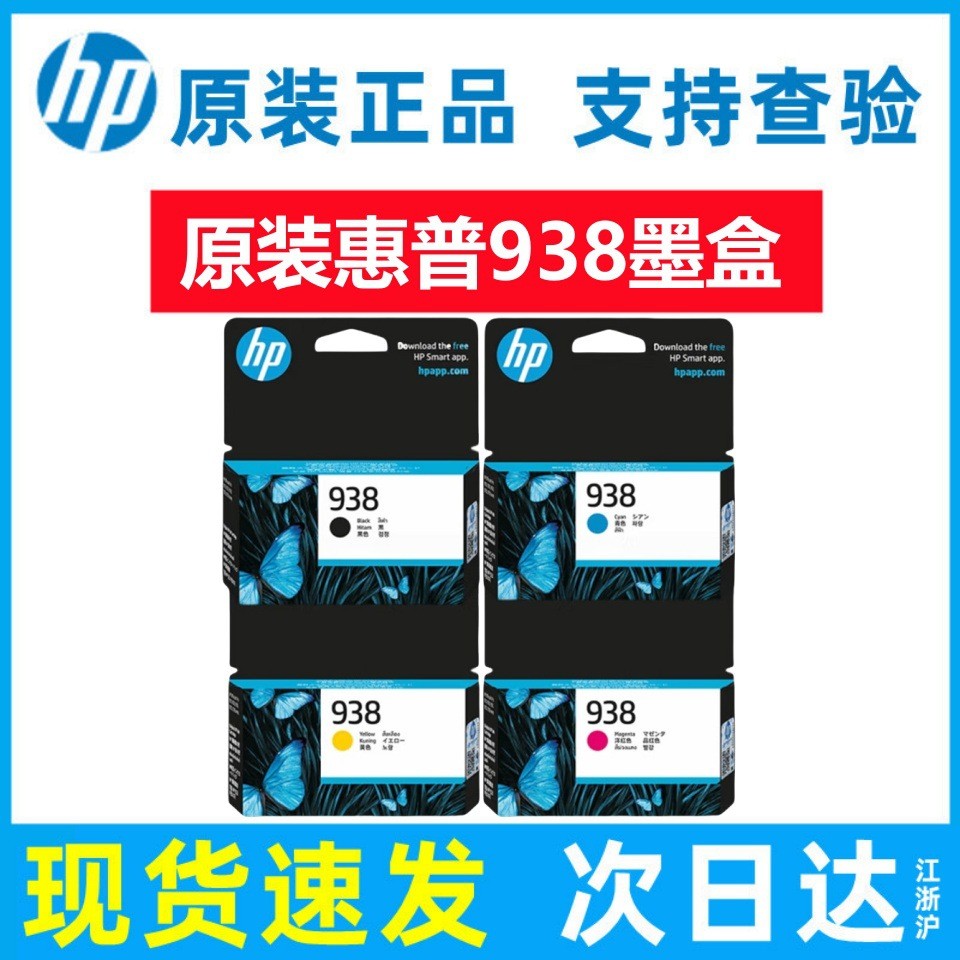 ตลับหมึกแท้ HP HP 925 สีดําเหมาะสําหรับตลับหมึกเครื่องพิมพ์ HP PRO 8120 สีฟ้าสีแดงสีเหลือง