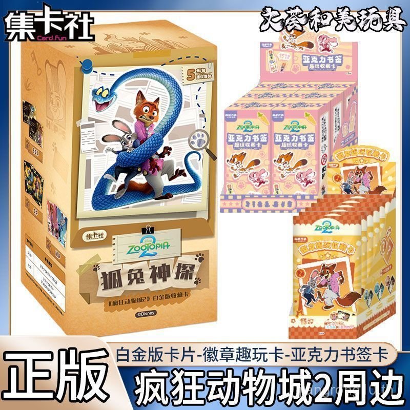 ของแท้ Crazy Animal City 2 ภาพยนตร์ Platinum Edition คอลเลกชันการ์ดป้ายบาร์บุ๊คมาร์ค Merchandise คอล