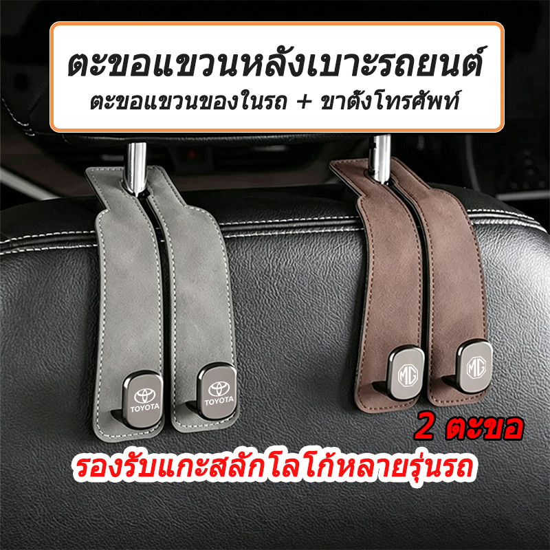 ⚡ประเทศไทย 24 ชั่วโมง⚡ที่เก็บของหลังเบาะรถยนต์แบบซ่อน ตะขอคู่หลายฟังก์ชัน ที่เก็บของหนักสำหรับเบาะหน้า