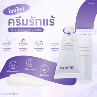 DR.MOM Silky Underarm Cream 20g ดอกเตอร์มัม ครีมทารักแร้.