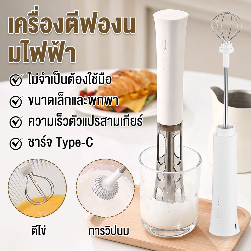 เครื่องตีฟองนมไฟฟ้า แบบมือถือ ไร้สาย วัสดุสแตนเลส Food Grade ใช้งานง่าย จับถนัดมือ ปรับแรงตี 3 ระดับ ใช้งานง่าย