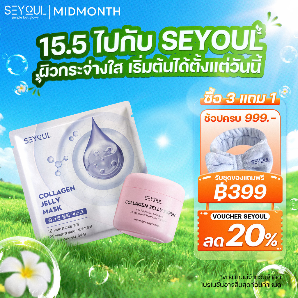 Combo SEYOUL Collagen Jelly Mask & Toner Pad ทำความสะอาดผิว ผิวเรียบเนียน อิ่มฟู