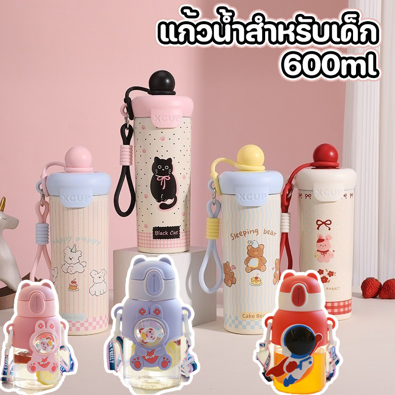 COD แก้วน้ำสำหรับเด็ก แก้วน้ำความจุ 600ML พร้อมหลอด สำหรับนักเรียน ลายการ์ตูน ของขวัญวันเปิดเทอม
