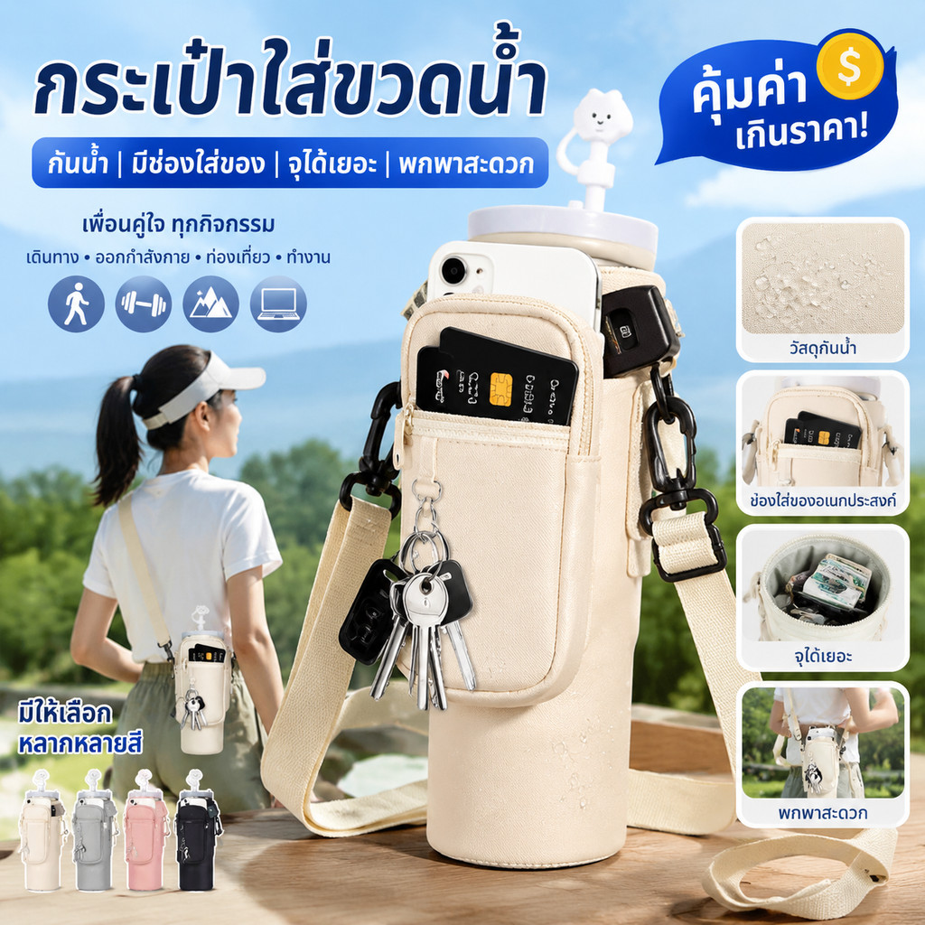 กระเป๋าแก้วน้ำ กระเป๋าใส่ขวดน้ำ กระเป๋าขวดน้ำแบบกันน้ำ มีช่องใส่ของ จุได้เยอะ พกพาสะดวก กลางแจ้ง มีให้เลือกหลากหลายสี