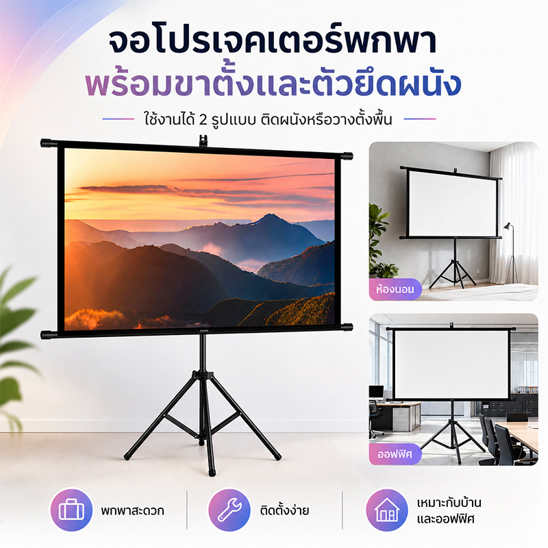 จอโปรเจคเตอร์ 4K 100นิ้ว จอรับภาพ รองรับการฉายภาพ 3D พับได้ เหมาะสําหรับใช้ ในบ้าน สํานักงาน กลางแจ้งProjector Screen