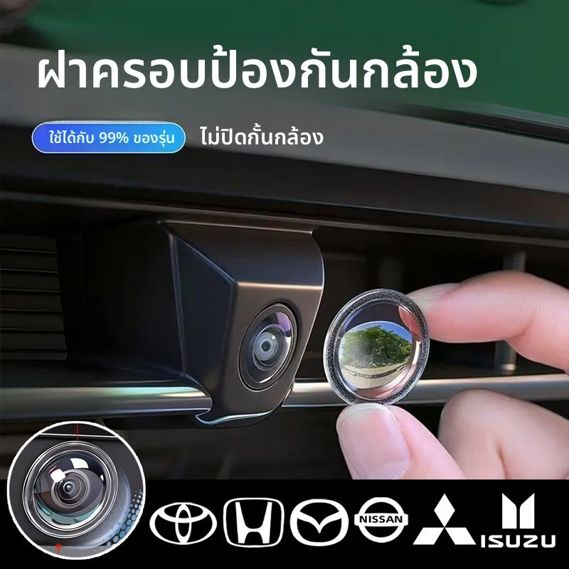 🔥ประเทศไทย 24 ชั่วโมง🔥 ป้องกันรอยขีดข่วน  เลนส์กล้องถอยหลัง ตกแต่งรถ กล้องรถยนต์ สากลสำหรับรถยนต์ทั้งหมด กันเปื้อน กันน้ำ ฝาครอบป้องกัน