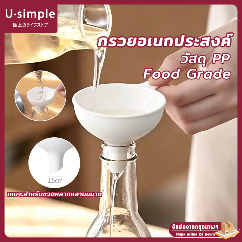 พร้อมส่ง กรวยอเนกประสงค์ Food grade พลาสติกหนา มีด้ามจับ ใช้กรอกน้ำ น้ำมัน เครื่องดื่ม สะดวกต่อการใช้งาน