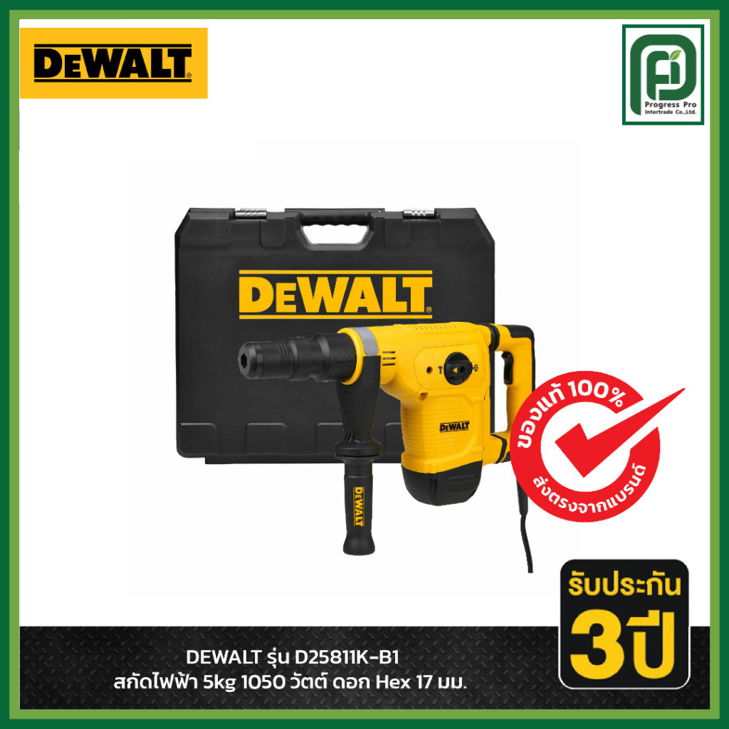 DEWALT รุ่น D25811K-B1 เครื่องสกัดคอนกรีต 5กก. 1050W