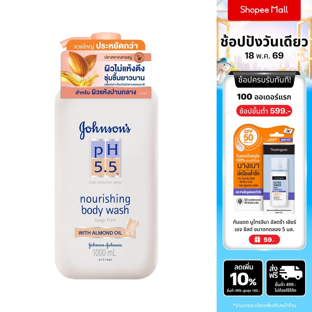 จอห์นสันบอดี้แคร์ ครีมอาบน้ำ พีเอช 5.5 ทูอินวัน นูริชชิ่ง วิท อัลมอนด์ ออย 1,000 มล. Johnson Body Ca