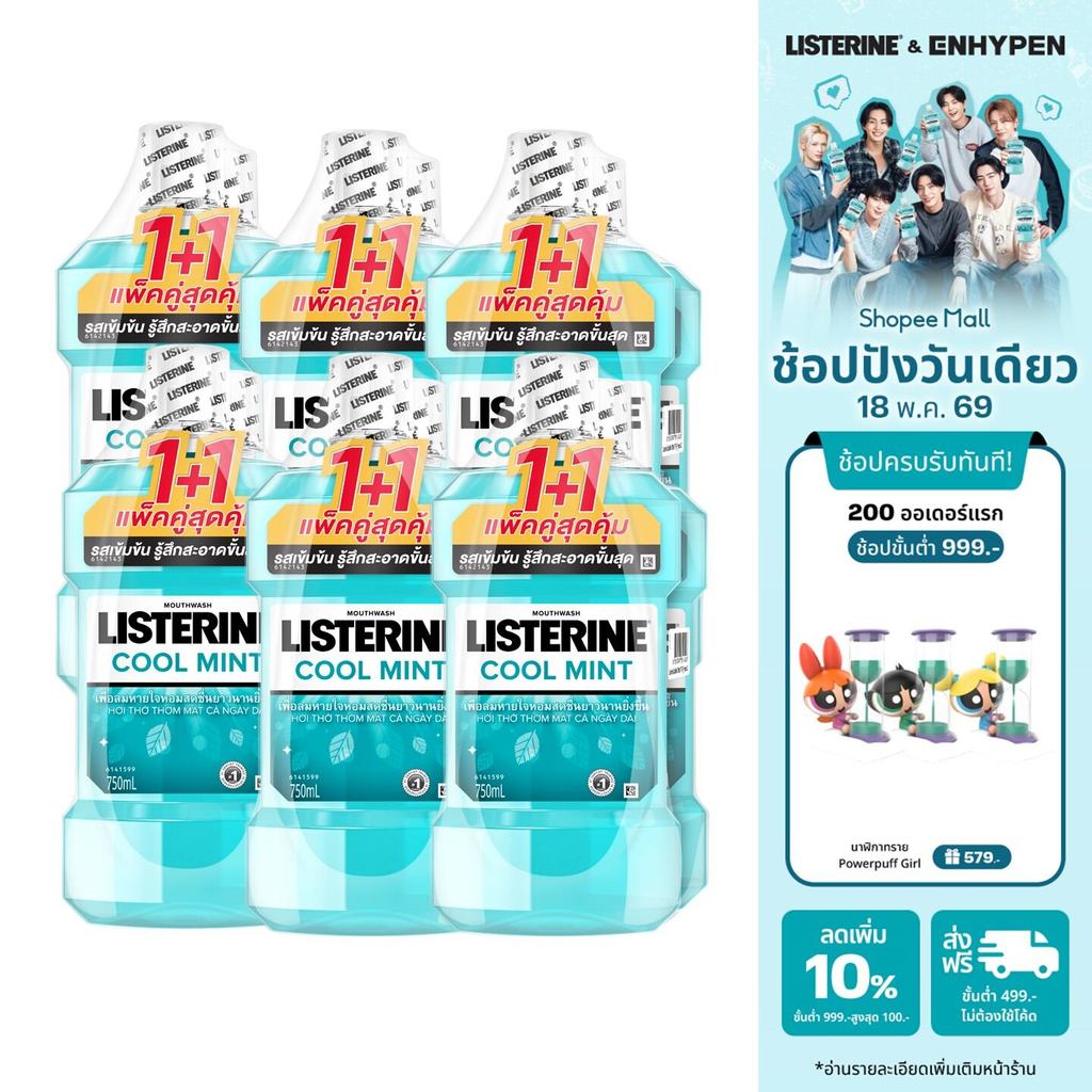 ลิสเตอรีน น้ำยาบ้วนปาก คูลมินต์ 750มล. x12 Listerine mouthwash Coolmint 750ml. X12-750ml
