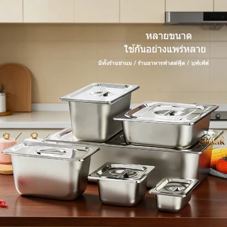 ✨ส่งจากไทย✨ ถาดหลุมสแตนเลส GN 1/4 1/6 1/9 สูง 6.5 10 15 เซนติเมตร ใส่อาหาร ข้าวแกง สลัด อุ่นอาหาร ทำความสะอาดง่าย