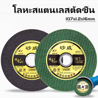 รุ่นอัพเกรด ใบตัดเหล็ก ตัดสแตนเลส ใบตัด 4" Fast Cut ใบตัดเหล็ก ใบตัด FastCut 4นิ้ว (กล่อง 50ใบ)