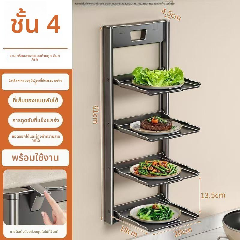 ห้องครัวชั้นวางจาน4ชั้นพับได้ ดูดถ้วยอเนกประสงค์ แบบติดผนังใช้ในครัวเรือน