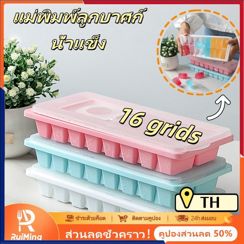 แม่พิมพ์น้ำแข็ง 16 ช่อง 3 ชิ้น อุปกรณ์ทำน้ำแข็ง DIY สำหรับฤดูร้อน ชุดทำน้ำแข็งในครัวเรือนพร้อมฝาปิด