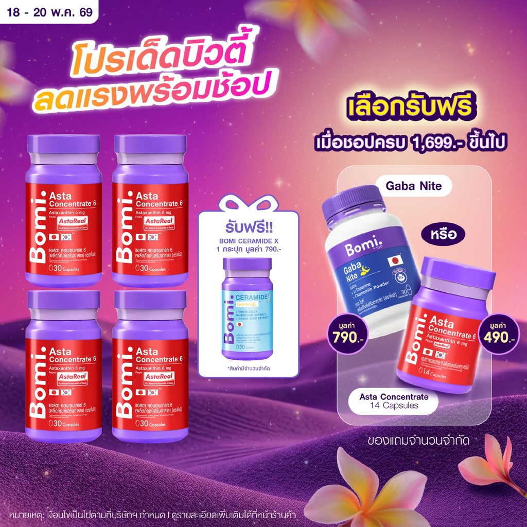 [4 กระปุก] Bomi AstaReal Asta Concentrate 6 (30 Capsules)
