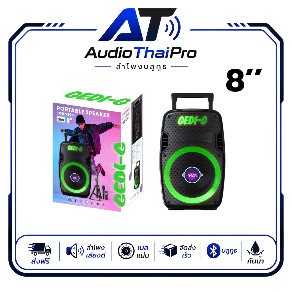 ลำโพงพกพา  รุ่น GD-929   ขนาดลำโพง 8 นิ้ว พร้อมไฟ RGB รอบลำโพง รองรับการเชื่อมต่อ Bluetooth, USB, TF