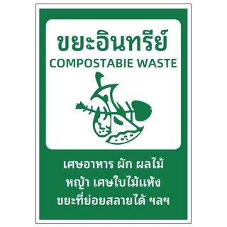 สติกเกอร์ ติดถังขยะ สติ๊กเกอร์ PVC กันน้ำ ป้ายทิ้งขยะ สติ๊กเกอร์ sticker คัดแยกขยะ สติ๊กเกอร์ทิ้งขยะ1