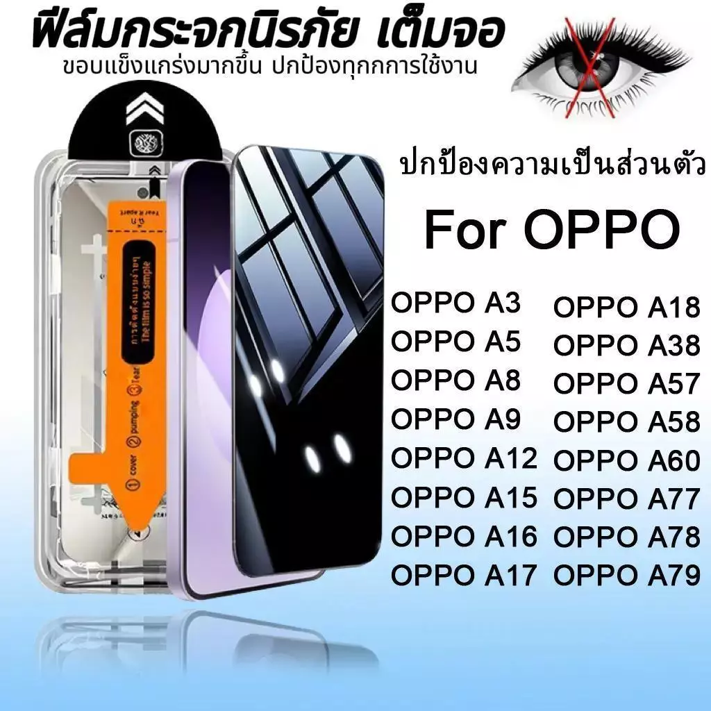 ฟิล์มกระจก เต็มจอ สำหรับ For OPPO กันมองกันเสือก PVT รุ่น A18 A17 A16 A58 A78 A57 A77 A5 A9 A17k A3 Pro A56 Reno 3 13F